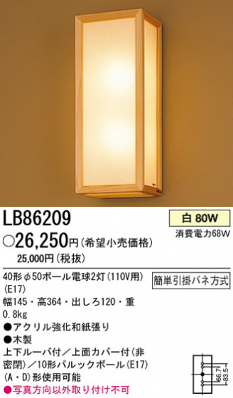 ѥʥ˥åŹ PANASONIC ֥饱å LB86209 Ϣ ֥饱å 481490