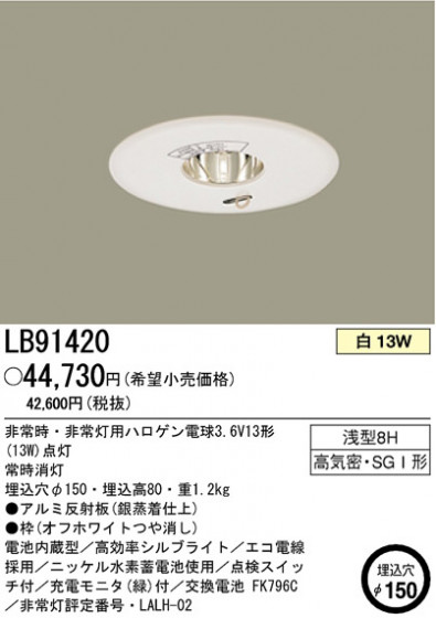 ѥʥ˥åŹ PANASONIC 饤 LB91420 Ϣ 饤