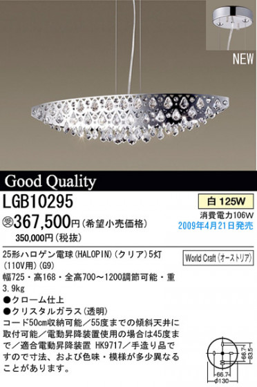 ѥʥ˥åŹ PANASONIC ڥ LGB10295 Ϣ ڥ ʡTC̾õ LUXEMONDE Aletta 110 241250