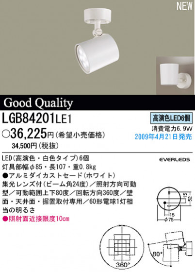 ѥʥ˥åŹ PANASONIC ݥåȥ饤 LGB84201LE1 Ϣ ݥåȥ饤 691700