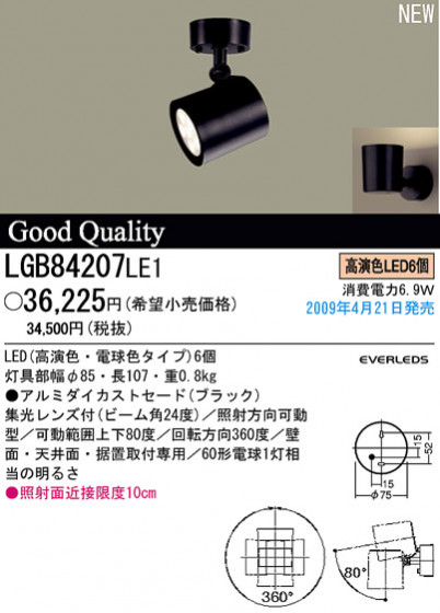 ѥʥ˥åŹ PANASONIC ݥåȥ饤 LGB84207LE1 Ϣ ݥåȥ饤 691700