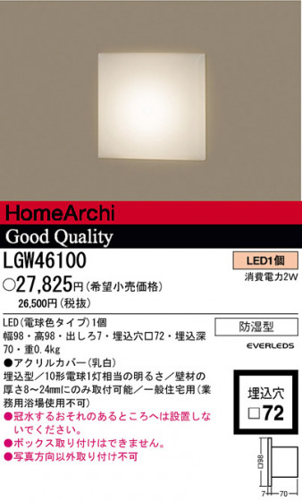 ѥʥ˥åŹ PANASONIC ֥饱å LGW46100 Ϣ ֥饱å 481490