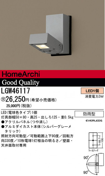 ѥʥ˥åŹ PANASONIC ƥꥢ饤 LGW46117 Ϣ ƥꥢ饤 521530