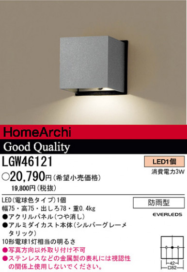 ѥʥ˥åŹ PANASONIC ƥꥢ饤 LGW46121 Ϣ ƥꥢ饤 521530