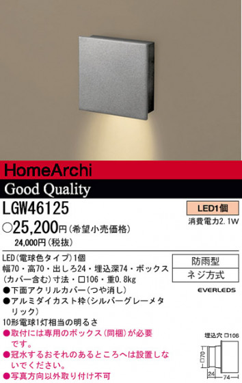 ѥʥ˥åŹ PANASONIC ƥꥢ饤 LGW46125 Ϣ ƥꥢ饤 521530