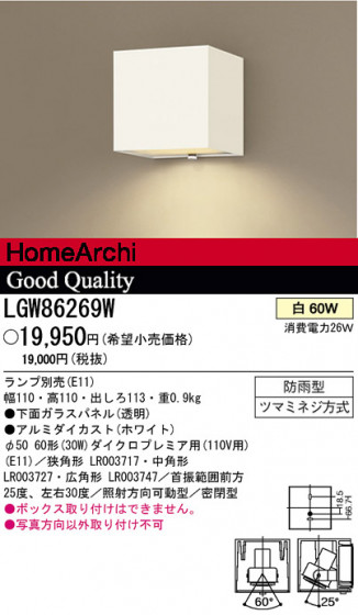 ѥʥ˥åŹ PANASONIC ƥꥢ饤 LGW86269W Ϣ ƥꥢ饤 511520