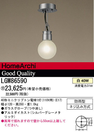 ѥʥ˥åŹ PANASONIC ƥꥢ饤 LGW86590 Ϣ ƥꥢ饤 511520