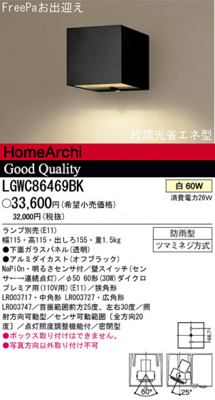 ѥʥ˥åŹ PANASONIC ƥꥢ饤 LGWC86469BK Ϣ ƥꥢ饤 511520