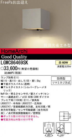 ѥʥ˥åŹ PANASONIC ƥꥢ饤 LGWC86469SK Ϣ ƥꥢ饤 511520