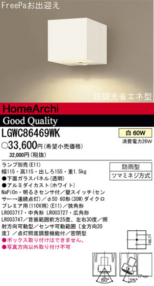 ѥʥ˥åŹ PANASONIC ƥꥢ饤 LGWC86469WK Ϣ ƥꥢ饤 511520