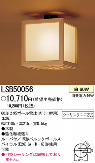ѥʥ˥åŹ PANASONIC 󥰥饤 LSB50056 Ϣ 󥰥饤