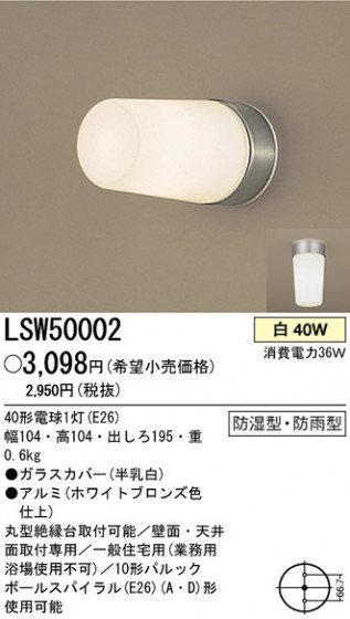ѥʥ˥åŹ PANASONIC 󥰥饤 LSW50002 Ϣ 󥰥饤