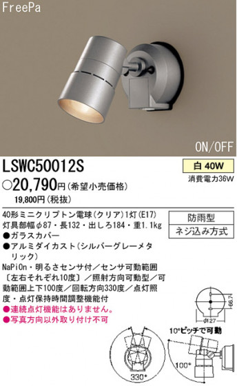 ѥʥ˥åŹ PANASONIC ƥꥢ饤 LSWC50012S Ϣ ƥꥢ饤