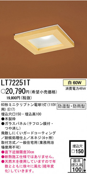ѥʥ˥åŹ PANASONIC ƥꥢ饤 LT72251T Ϣ ƥꥢ饤 491500