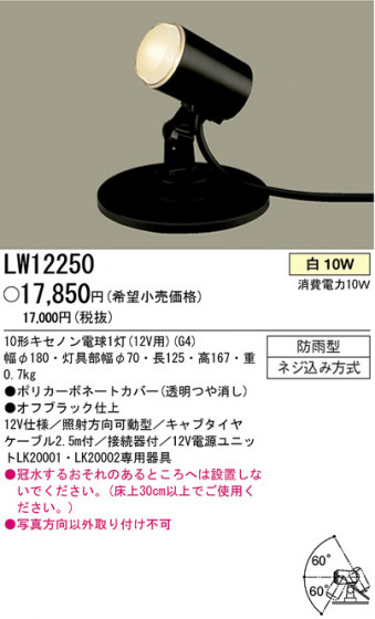 ѥʥ˥åŹ PANASONIC ƥꥢ饤 LW12250 Ϣ ƥꥢ饤 611620