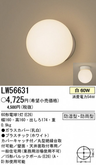 ѥʥ˥åŹ PANASONIC ֥饱å LW56631 Ϣ ֥饱å 491500