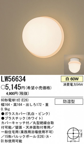 ѥʥ˥åŹ PANASONIC 󥰥饤 LW56634 Ϣ 󥰥饤 491500
