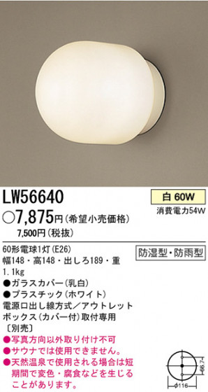 ѥʥ˥åŹ PANASONIC 󥰥饤 LW56640 Ϣ 󥰥饤 491500