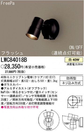 ѥʥ˥åŹ PANASONIC ƥꥢ饤 LWC84018B Ϣ ƥꥢ饤 571580