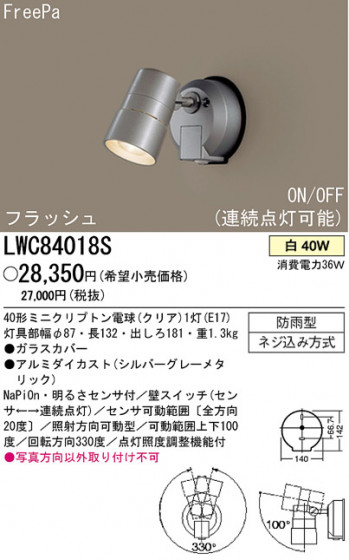 ѥʥ˥åŹ PANASONIC ƥꥢ饤 LWC84018S Ϣ ƥꥢ饤 571580