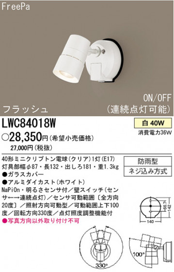 ѥʥ˥åŹ PANASONIC ƥꥢ饤 LWC84018W Ϣ ƥꥢ饤 571580