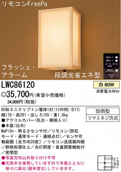 ѥʥ˥åŹ PANASONIC ƥꥢ饤 LWC86120 Ϣ ƥꥢ饤 591600