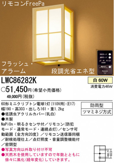 ѥʥ˥åŹ PANASONIC ƥꥢ饤 LWC86282K Ϣ ƥꥢ饤 591600