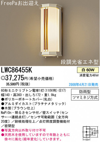 ѥʥ˥åŹ PANASONIC ƥꥢ饤 LWC86455K Ϣ ƥꥢ饤 ʡTC̾õ Timblem 531540 551560