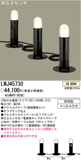 ѥʥ˥åŹ PANASONIC ƥꥢ饤 LWJ45730 Ϣ ƥꥢ饤 611620