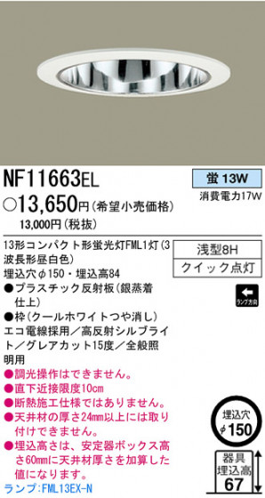 ѥʥ˥åŹ PANASONIC 饤 NF11663EL Ϣ 饤 671680