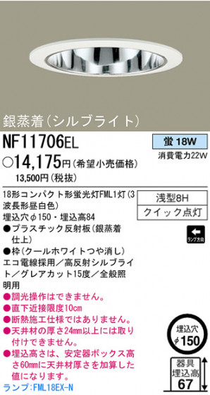 ѥʥ˥åŹ PANASONIC 饤 NF11706EL Ϣ 饤 671680