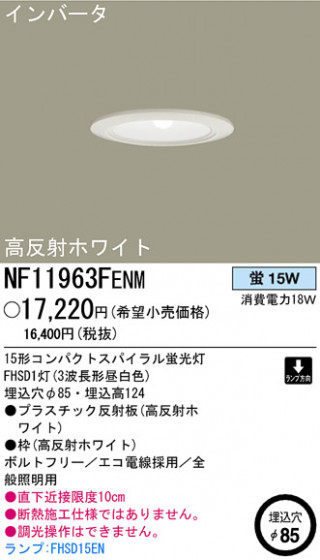 ѥʥ˥åŹ PANASONIC 饤 NF11963FENM Ϣ 饤 671680
