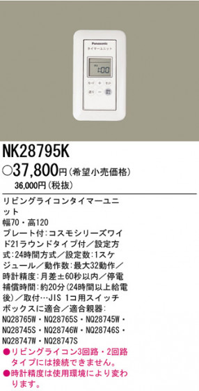 ѥʥ˥åŹ PANASONIC ¾° NK28795K Ϣ ¾° 731740