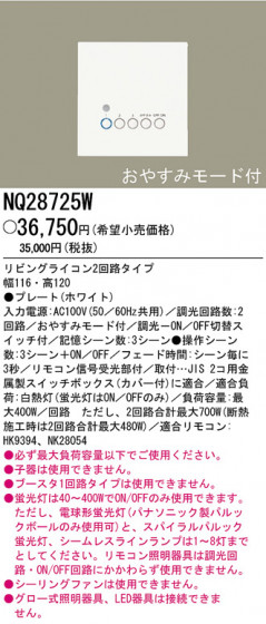 ѥʥ˥åŹ PANASONIC ¾° NQ28725W Ϣ ¾° 731740