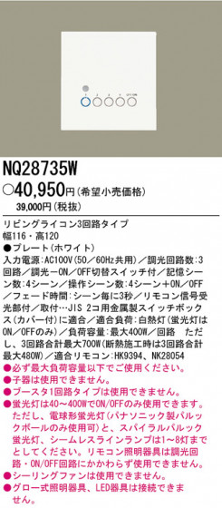 ѥʥ˥åŹ PANASONIC ¾° NQ28735W Ϣ ¾° 731740