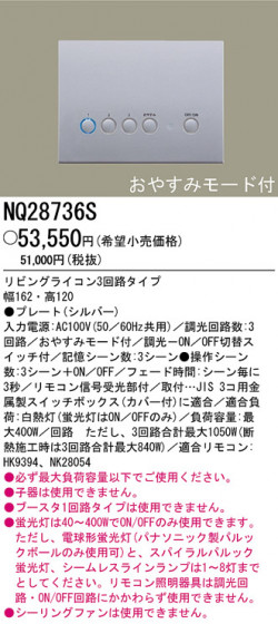 ѥʥ˥åŹ PANASONIC ¾° NQ28736S Ϣ ¾° 731740