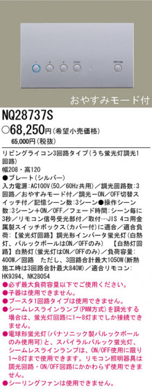 ѥʥ˥åŹ PANASONIC ¾° NQ28737S Ϣ ¾° 731740