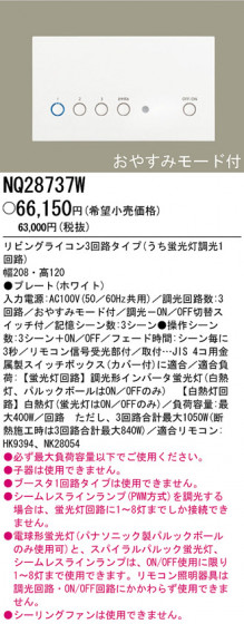 ѥʥ˥åŹ PANASONIC ¾° NQ28737W Ϣ ¾° 731740