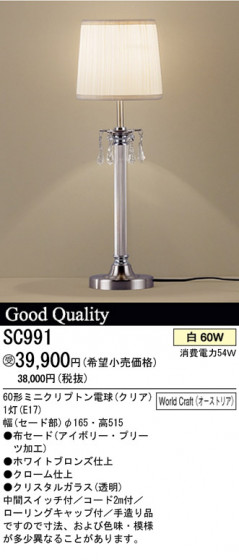 ѥʥ˥åŹ PANASONIC  SC991 Ϣ  ʡTC̾õ LUXEMONDE Camisone 1120 371380