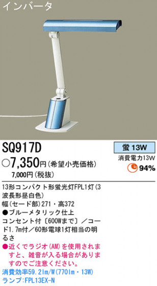 ѥʥ˥åŹ PANASONIC  SQ917D Ϣ 