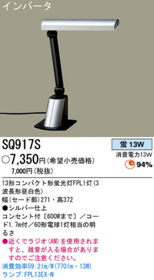 ѥʥ˥åŹ PANASONIC  SQ917S Ϣ  381390