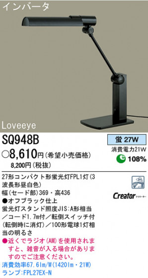ѥʥ˥åŹ PANASONIC  SQ948B Ϣ  381390