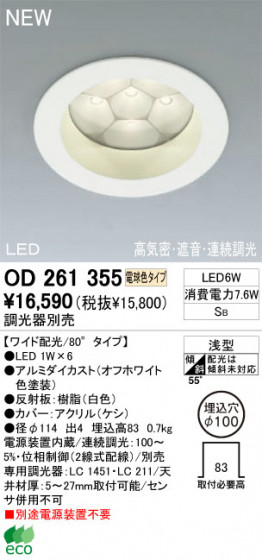 ODELICLED饤ȡOD261355