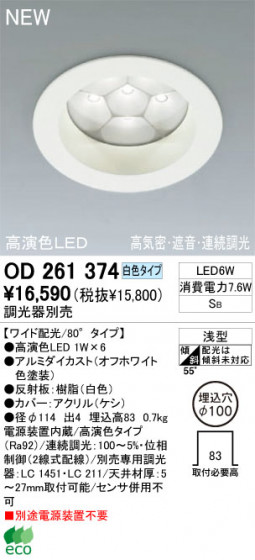 ODELICLED饤ȡOD261374