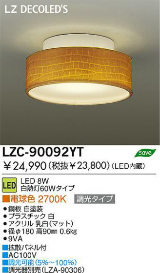  DAIKO ŵ LED LZC-90092YT  8W ŵ忧 2700K  |ץ饹å | ʥޥåȡ