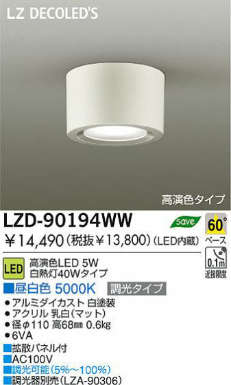  DAIKO ŵ LED󥰥饤 LZD-90194WW 饤 鿧 5W  5000K ߥ | ʥޥåȡ