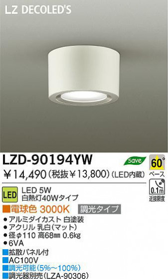  DAIKO ŵ LED󥰥饤 LZD-90194YW 饤 5W ŵ忧 3000K ߥ | ʥޥåȡ