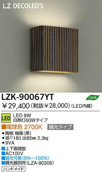  DAIKO ŵ LED֥饱å LZK-90067YT ֥饱å 8W ŵ忧 2700K ƫ ʹ