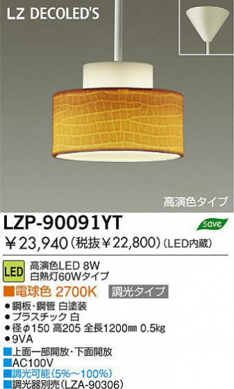  DAIKO ŵ LEDڥ LZP-90091YT ڥ 鿧 8W ŵ忧 2700K ġݴ |ץ饹å 