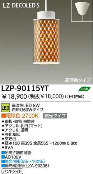  DAIKO ŵ LEDڥ LZP-90115YT ڥ 鿧 8W ŵ忧 2700K ġݴ | ʥޥåȡ| Ʃ|»|ͤ